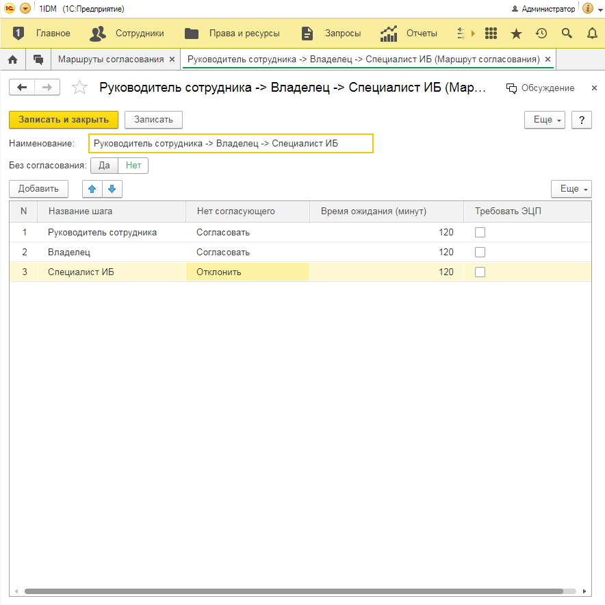 МАРШРУТ СОГЛАСОВАНИЯ